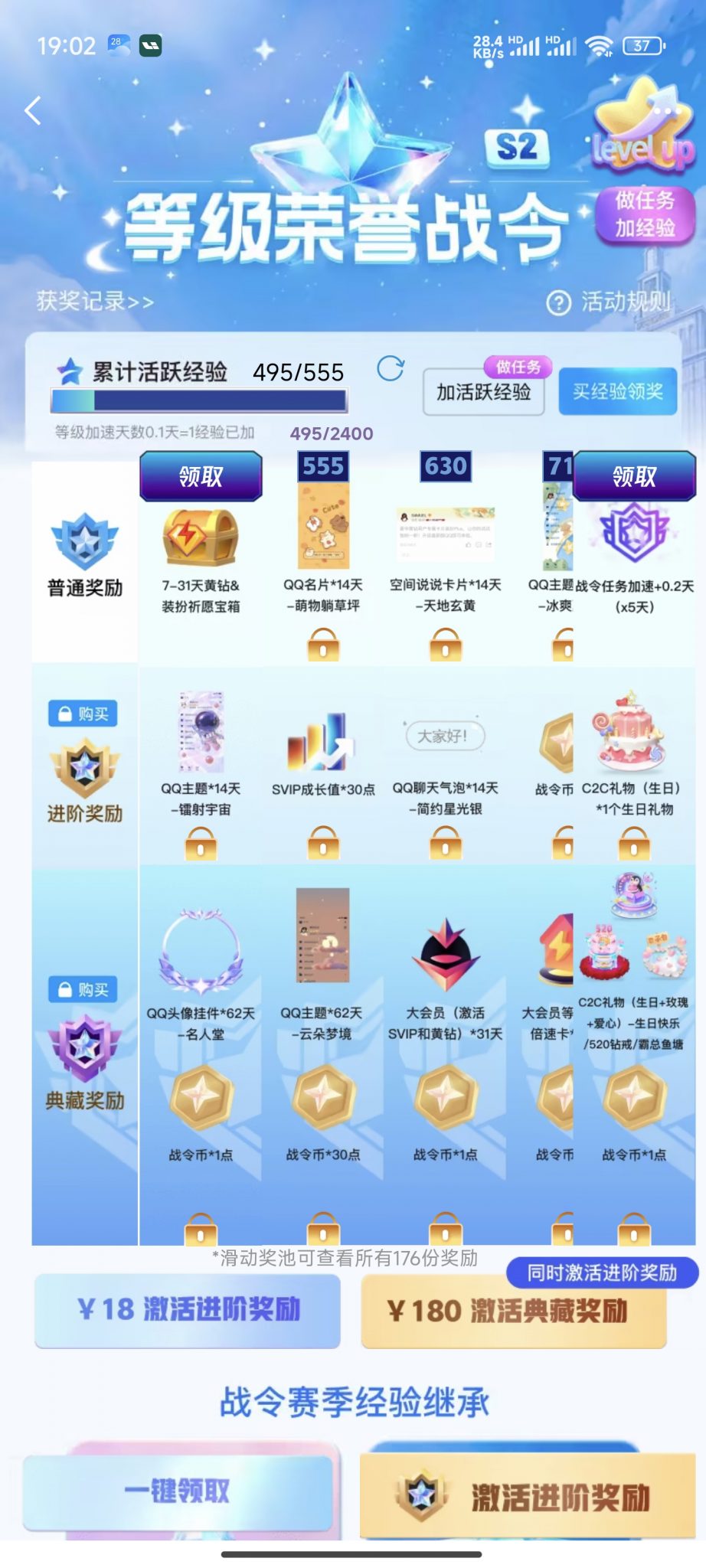 QQ等级加速任务上新通知：战令奖励助你更快升级 - 博客BLOG - QQ等级代练网_免费代挂_小世界加速代做_任务升级平台